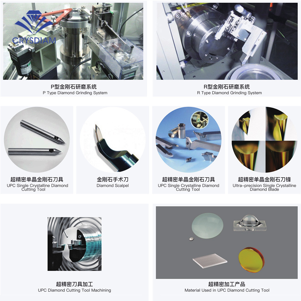 精密和(hé)超精密單晶金(jīn)剛石刀(dāo)具系列